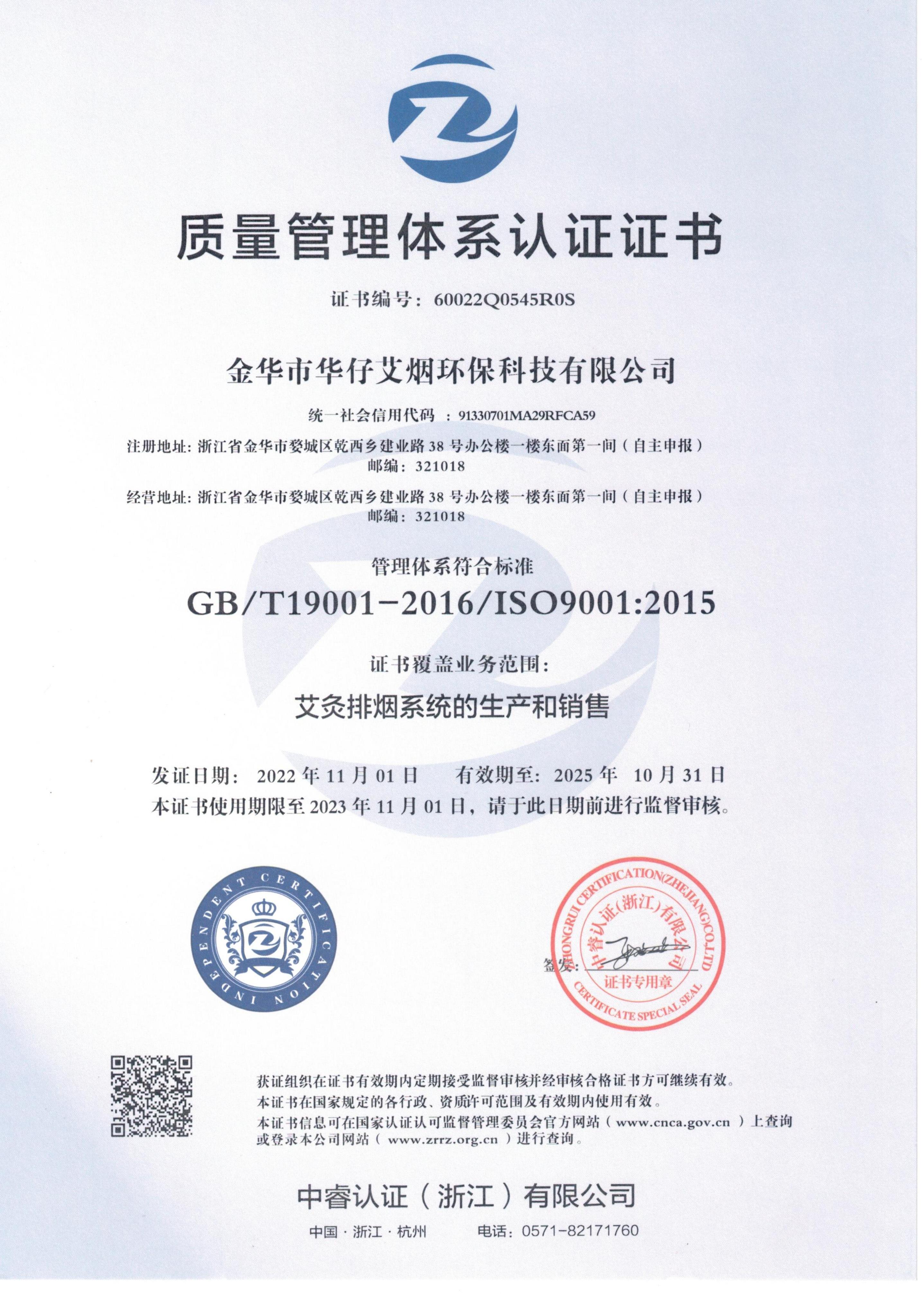 華仔艾煙質量管理體系認證書