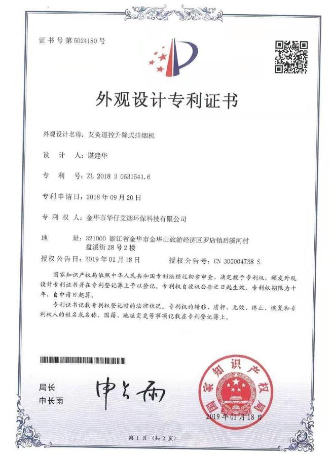 華仔艾煙外觀設計專利證書